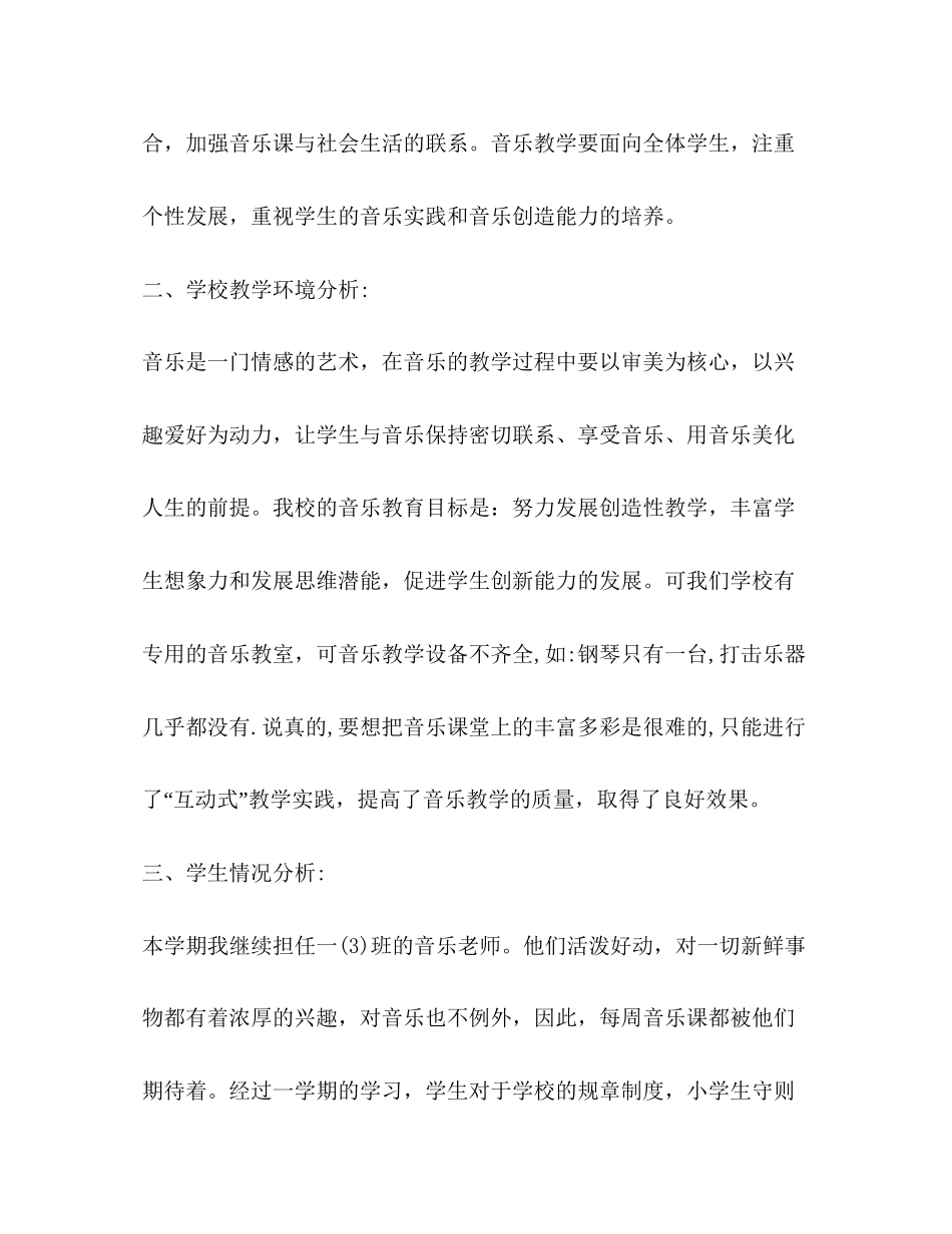 小学一年级音乐课教学计划合集_第2页