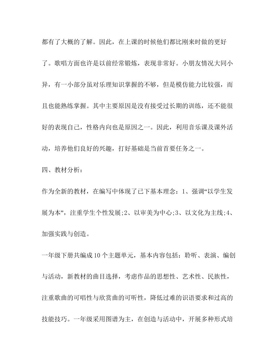 小学一年级音乐课教学计划合集_第3页