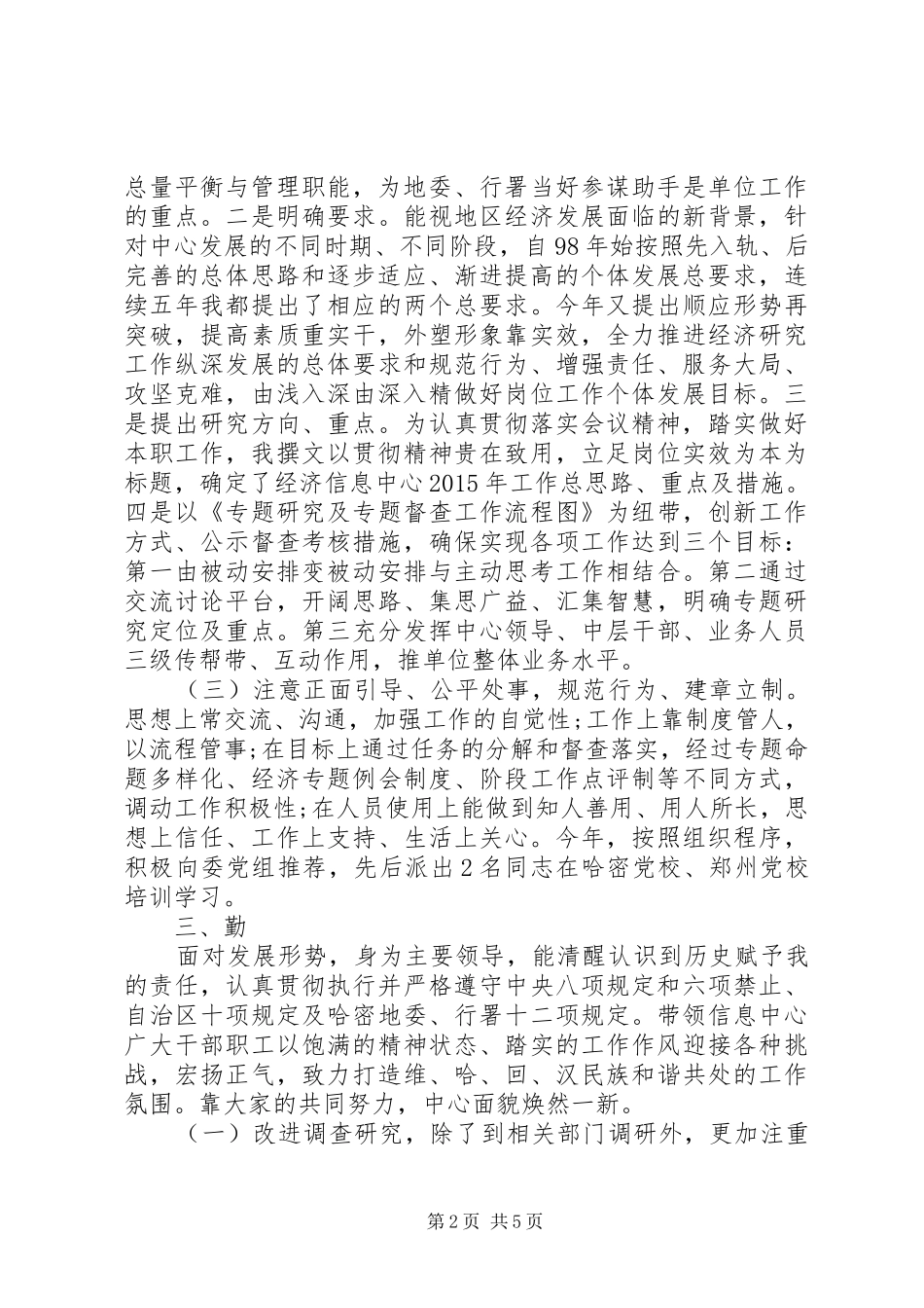 领导干部个人述职述德述廉汇报_第2页