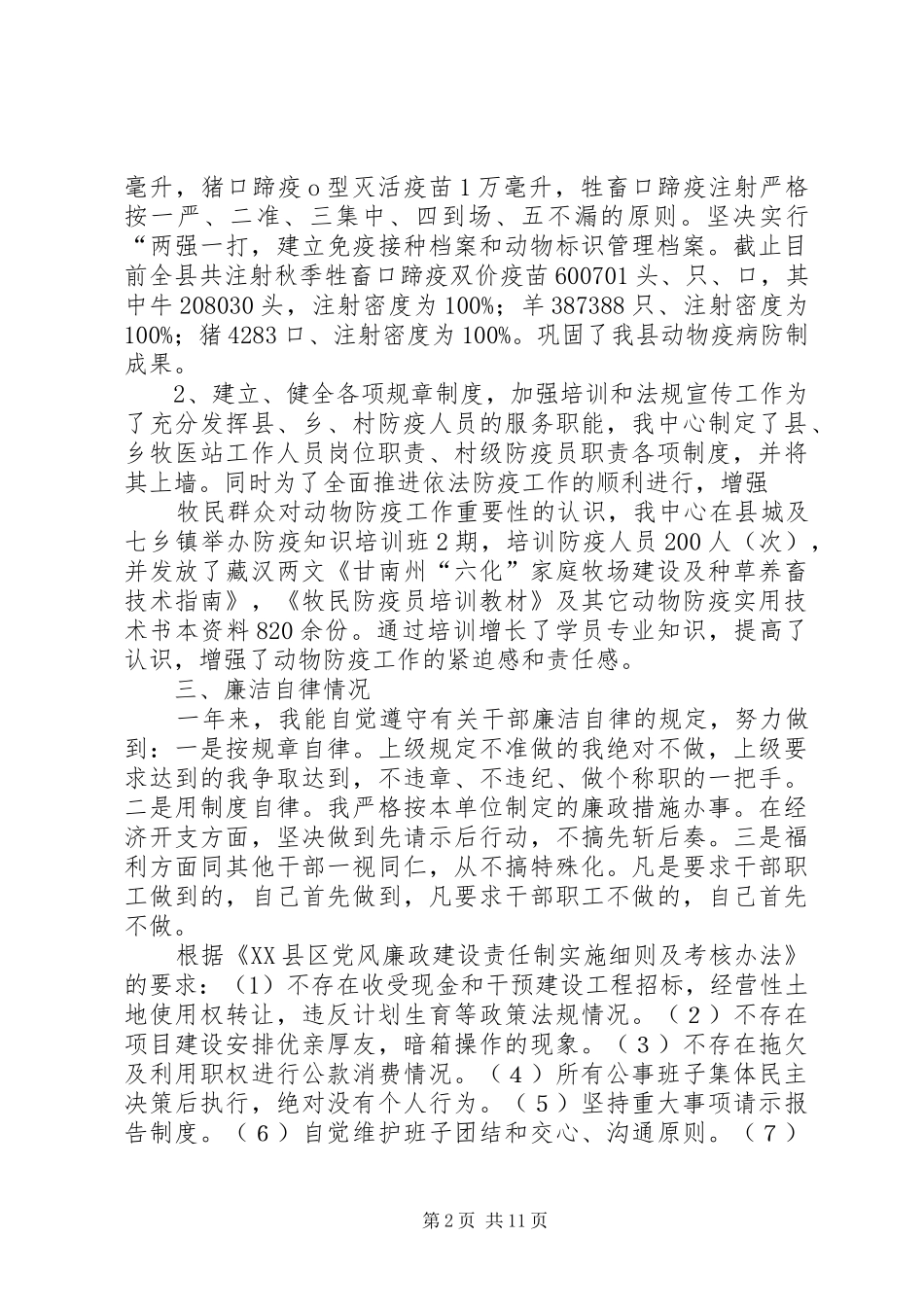 述职述廉报告马胡赛_第2页