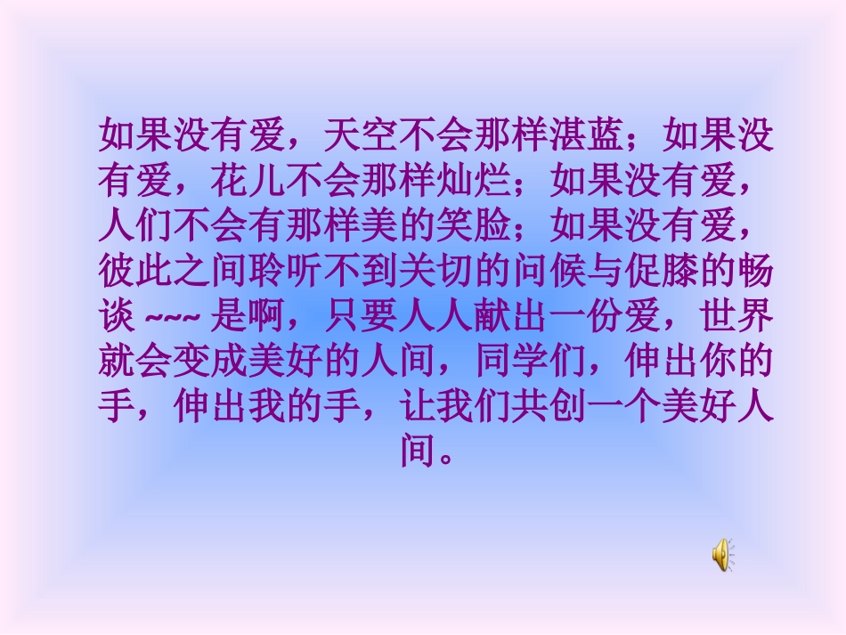 让世界充满爱_第1页