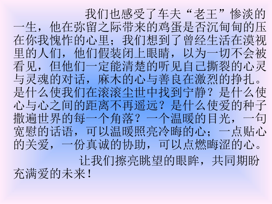 让世界充满爱_第3页