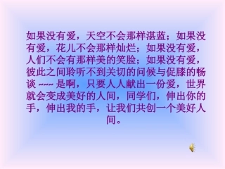 让世界充满爱