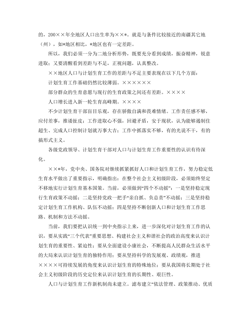 半年人口和计划生育工作会议上的讲话稿范文_第2页
