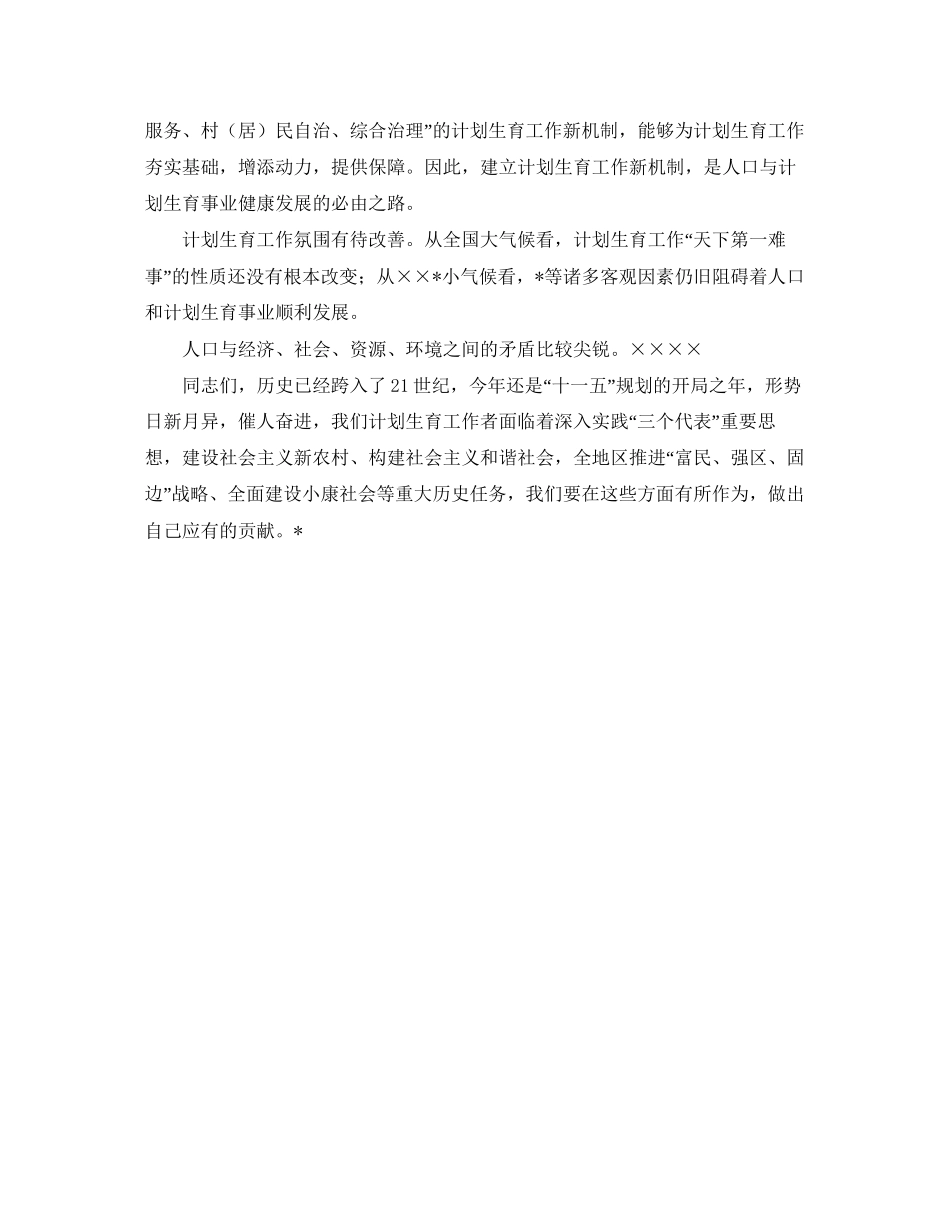 半年人口和计划生育工作会议上的讲话稿范文_第3页