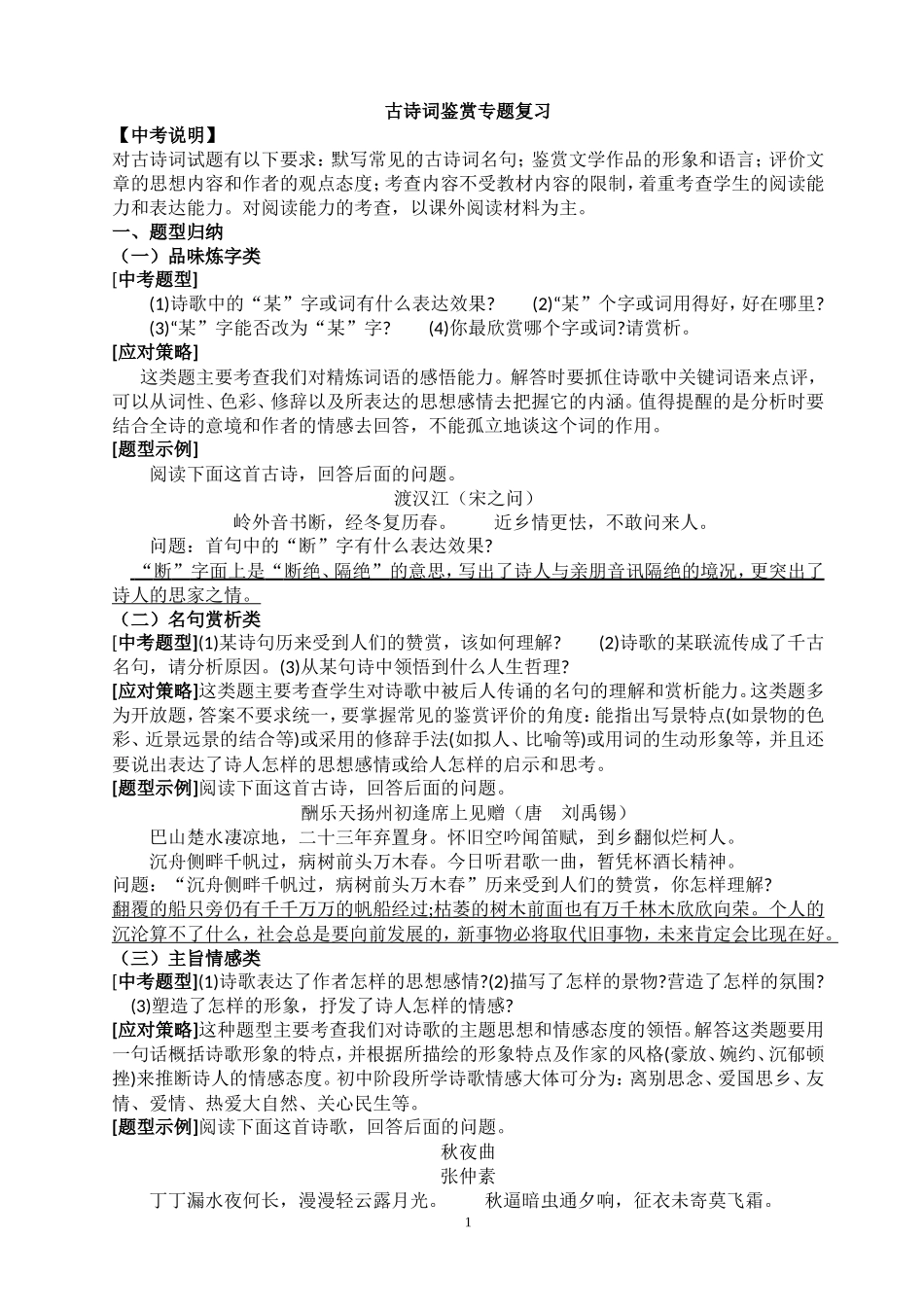 诗歌赏析练习_第1页