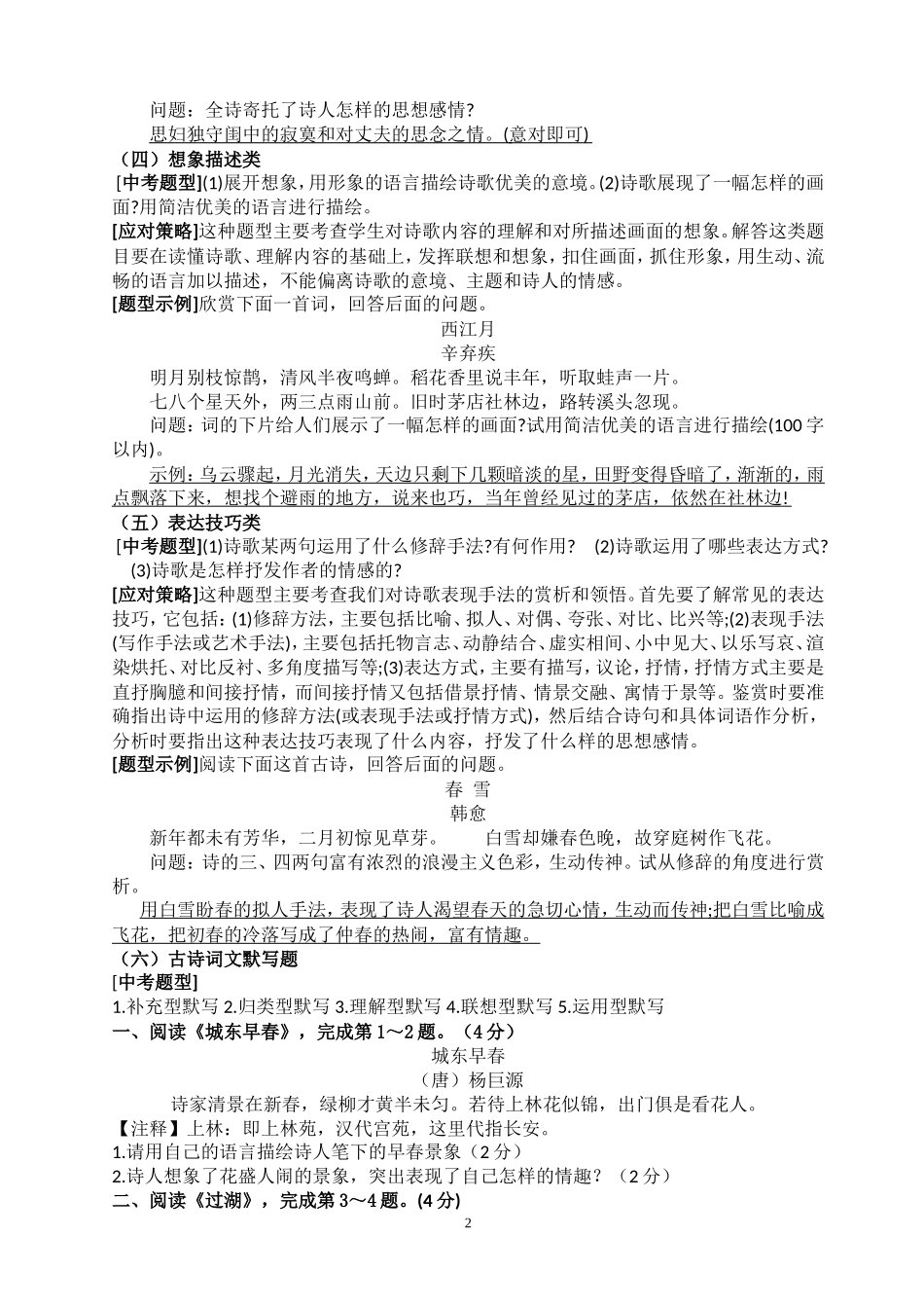 诗歌赏析练习_第2页