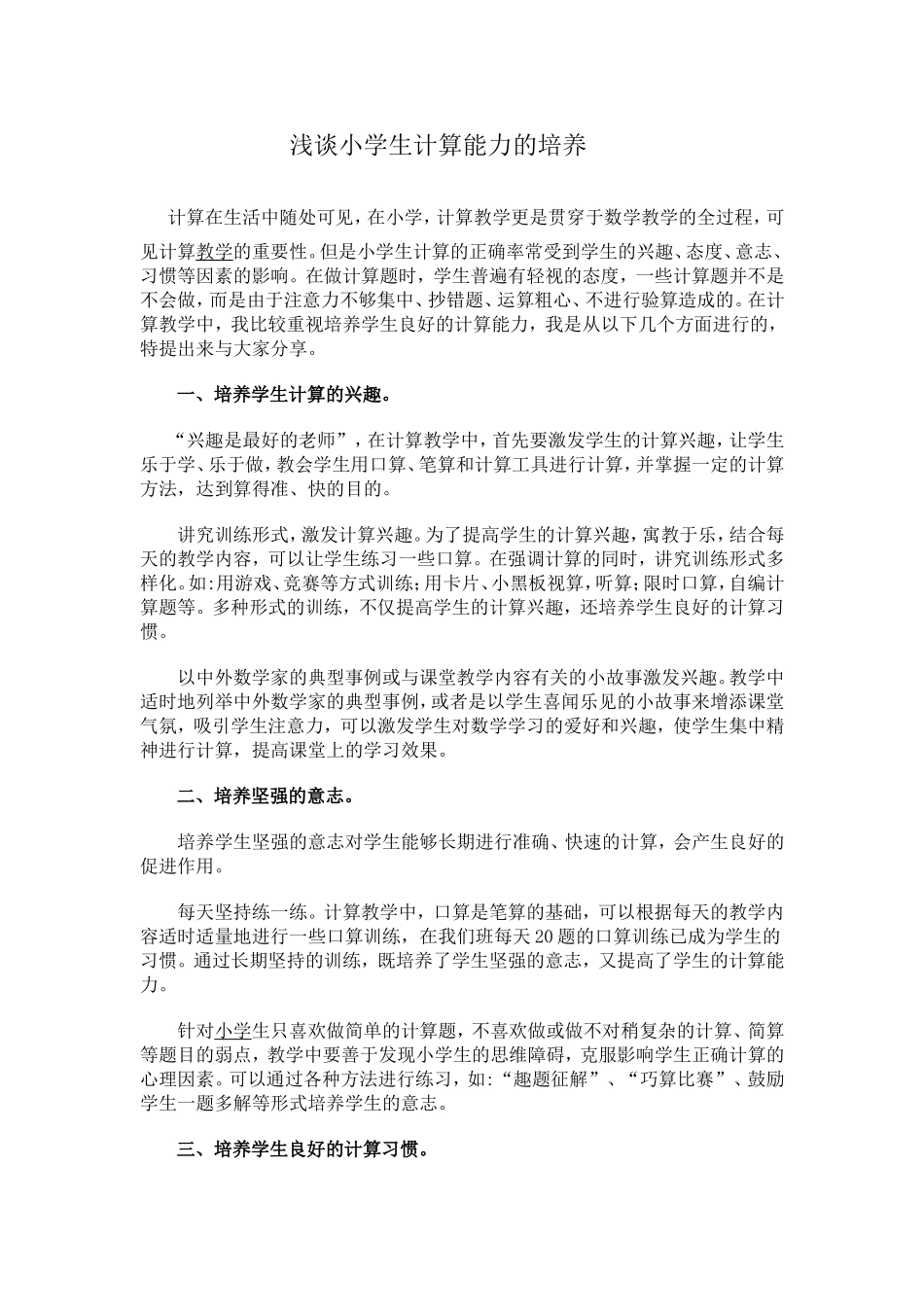 浅谈如何构建小学数学高效课堂_第3页