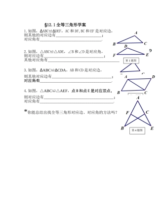 全等三角形学案