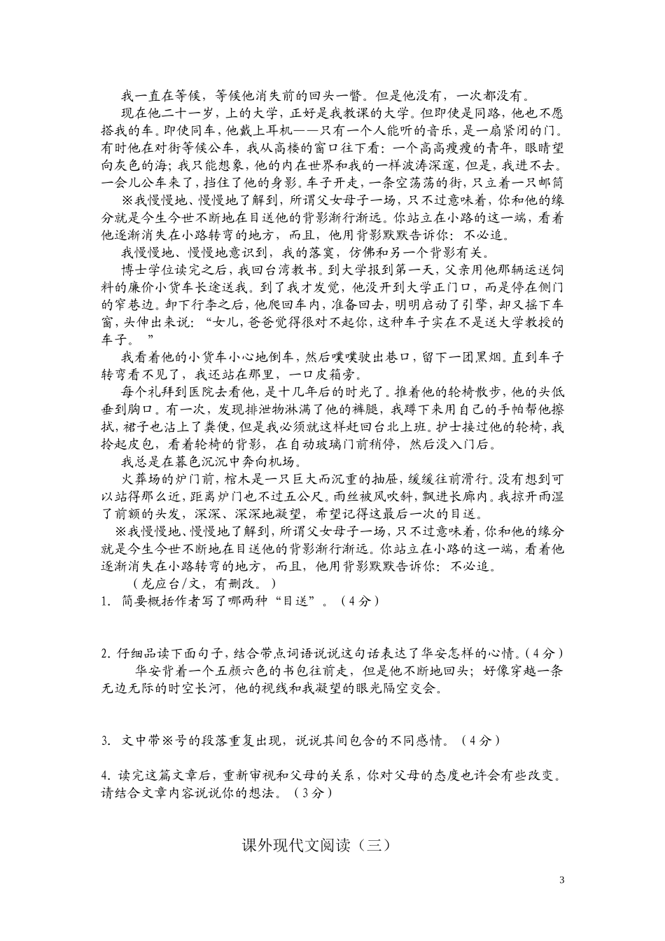 课文现代文4篇_第3页