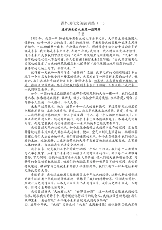 课文现代文4篇