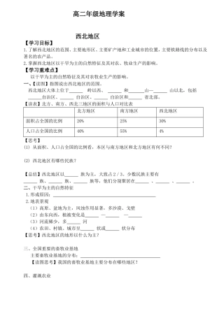 西北地区学案