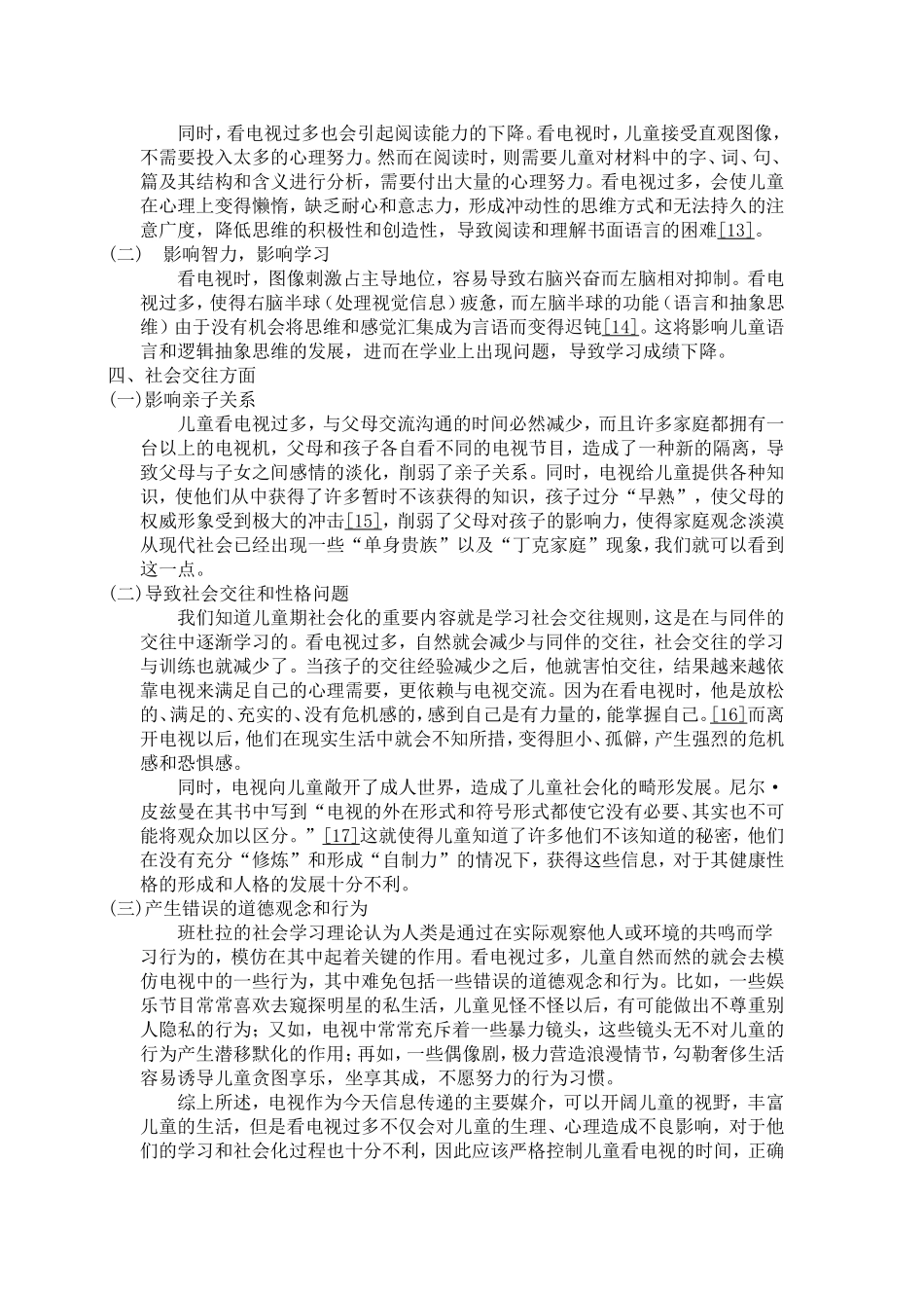 看电视过多对儿童发展的负面影响_第3页