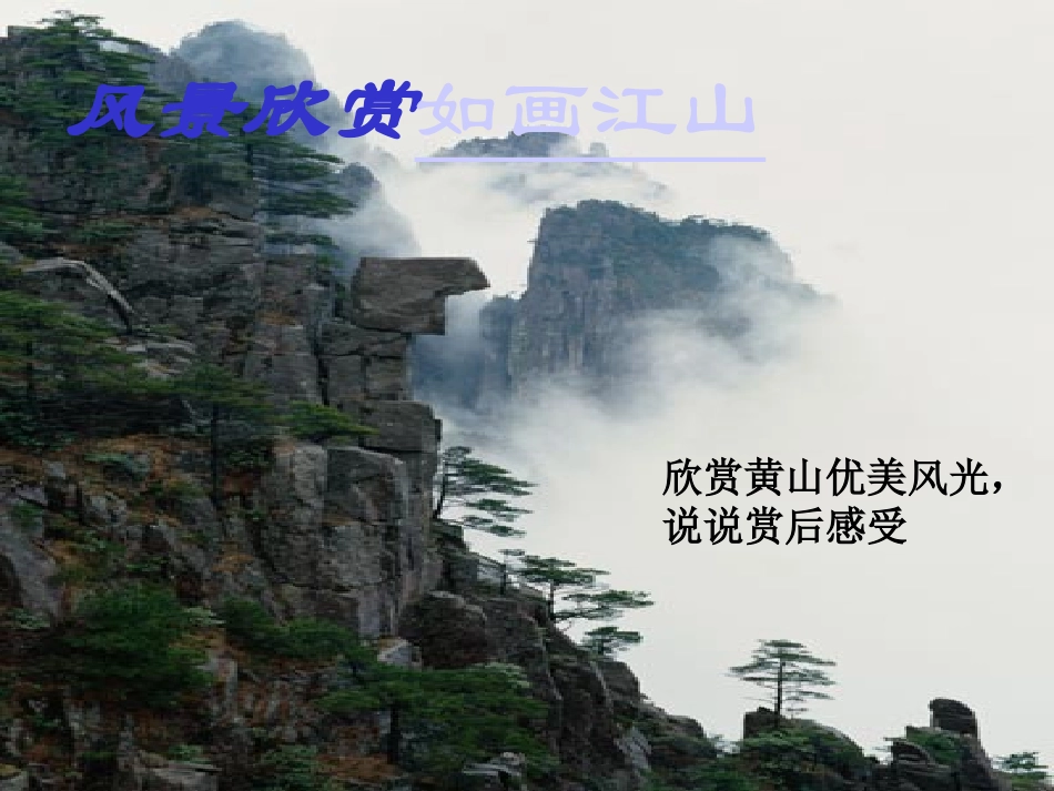 飞红滴翠记黄山_第2页