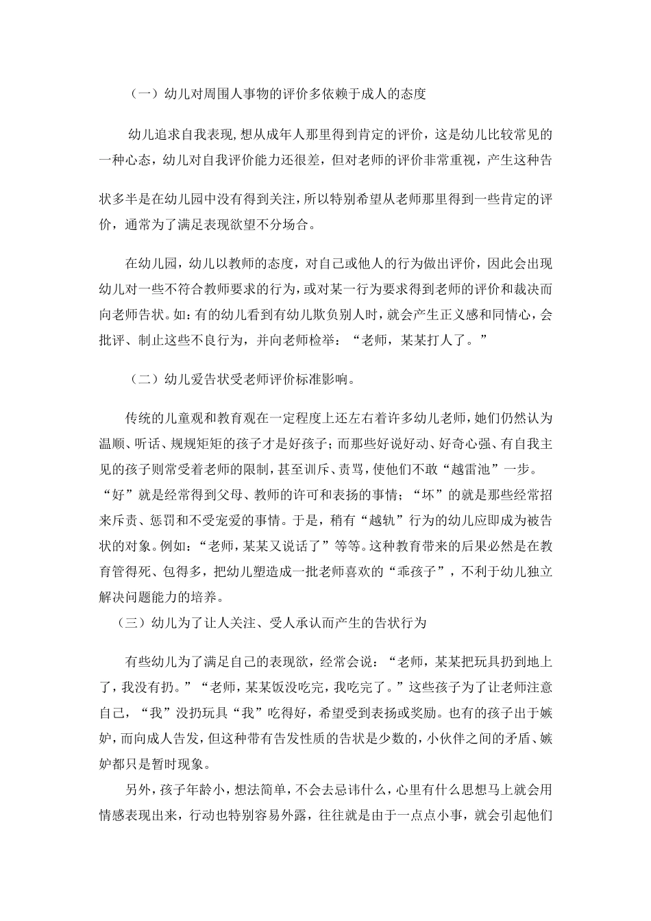 如何正确对待幼儿的告状行为_第3页