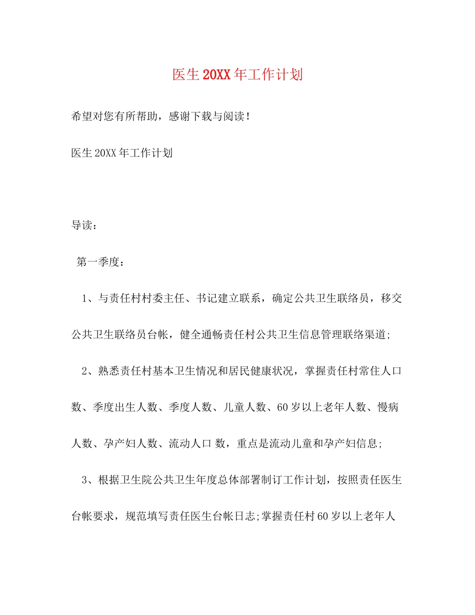 医生工作计划2_第1页