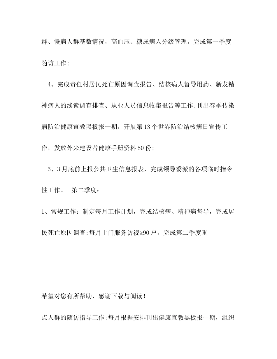 医生工作计划2_第2页