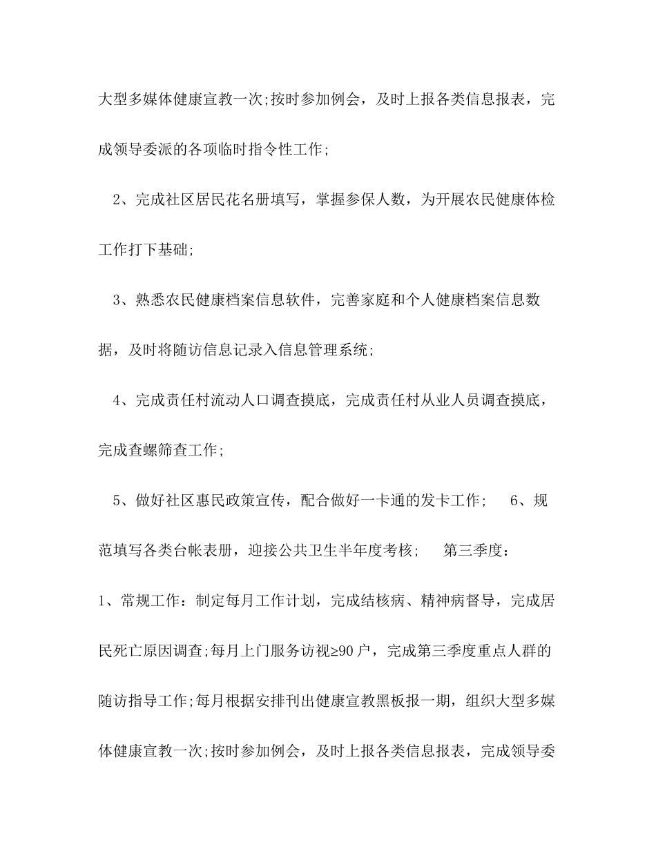 医生工作计划2_第3页