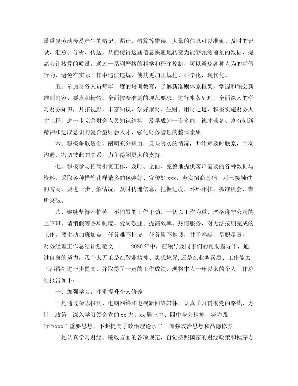 财务经理工作总结计划_第2页