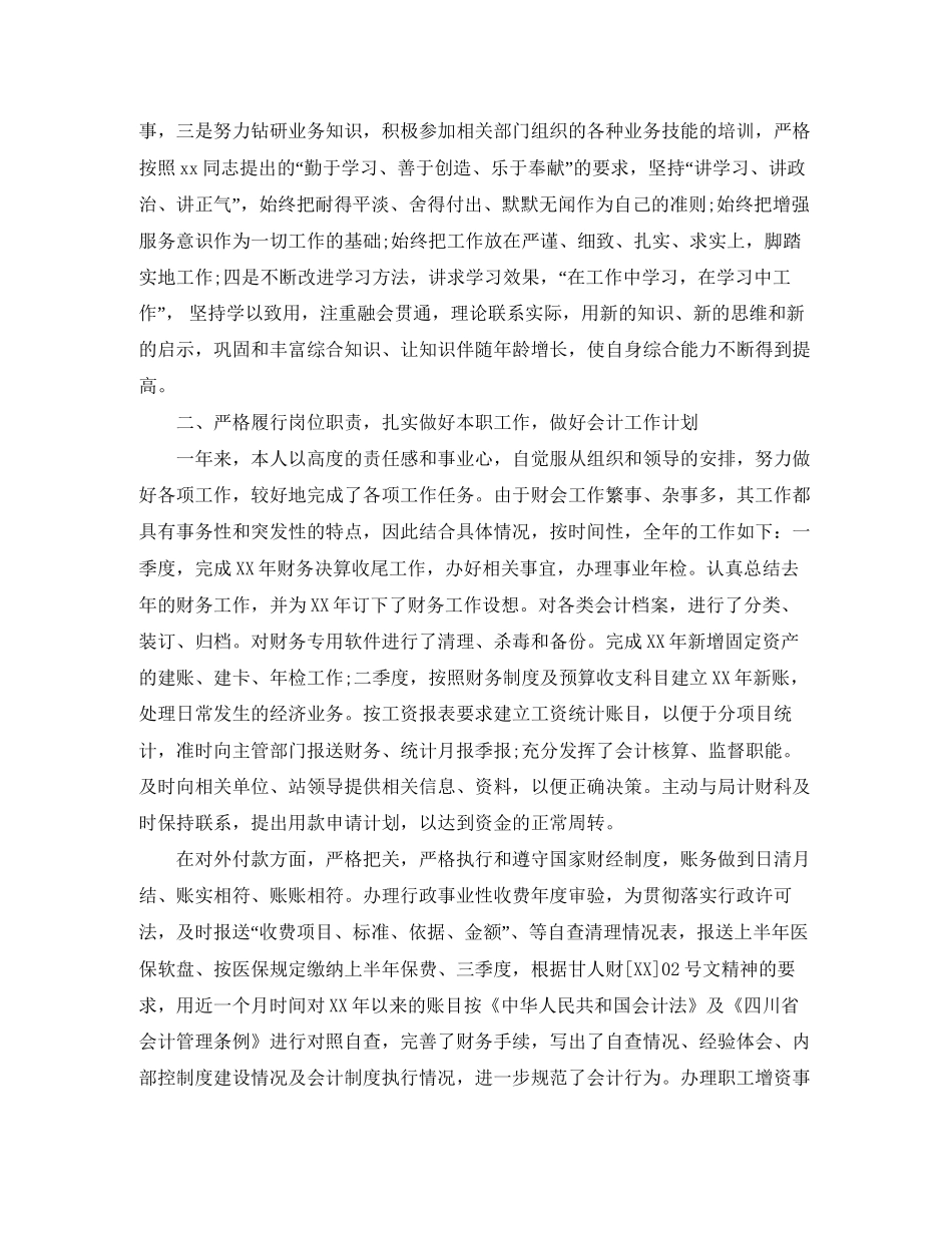 财务经理工作总结计划_第3页