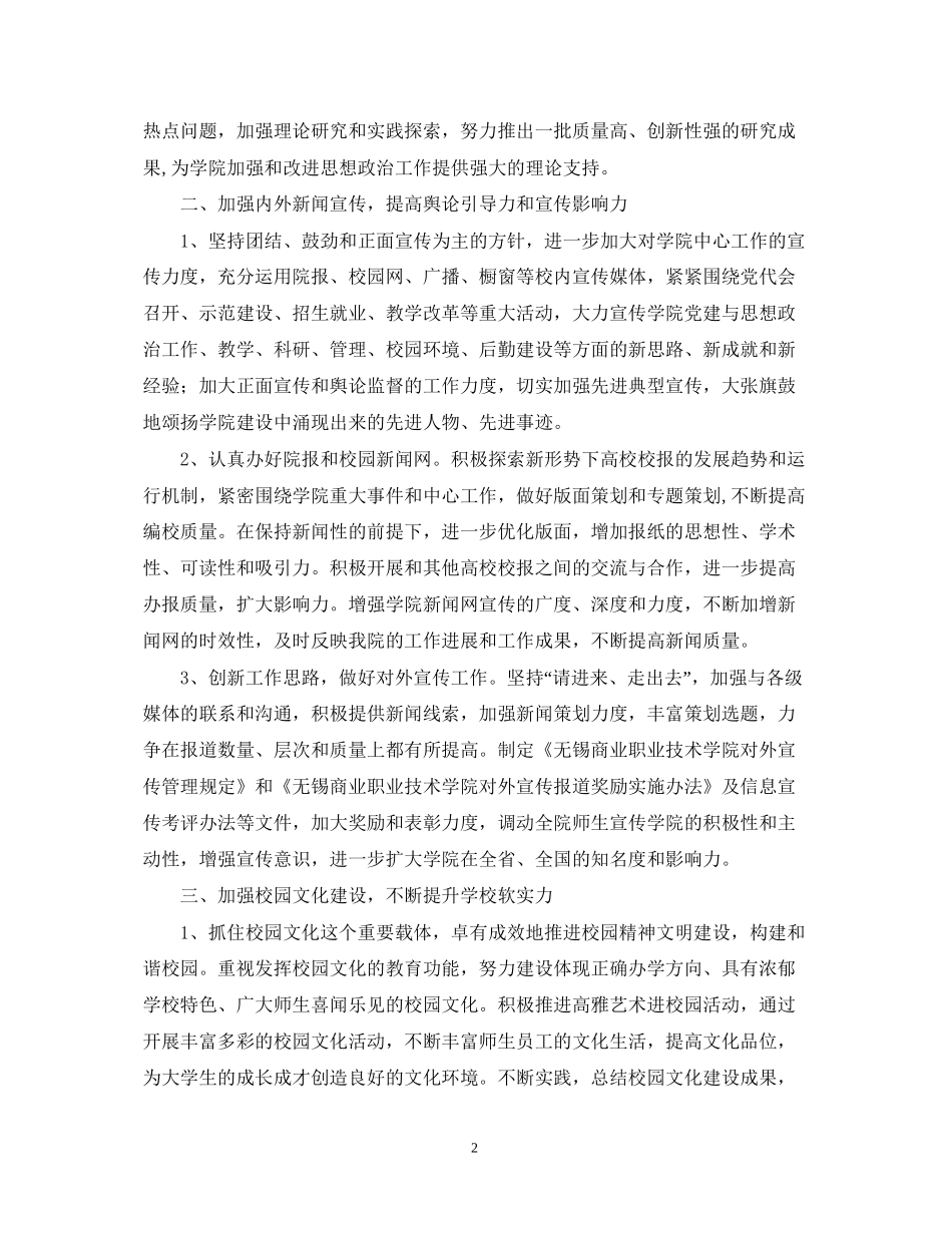 党委宣传部工作计划格式_第2页