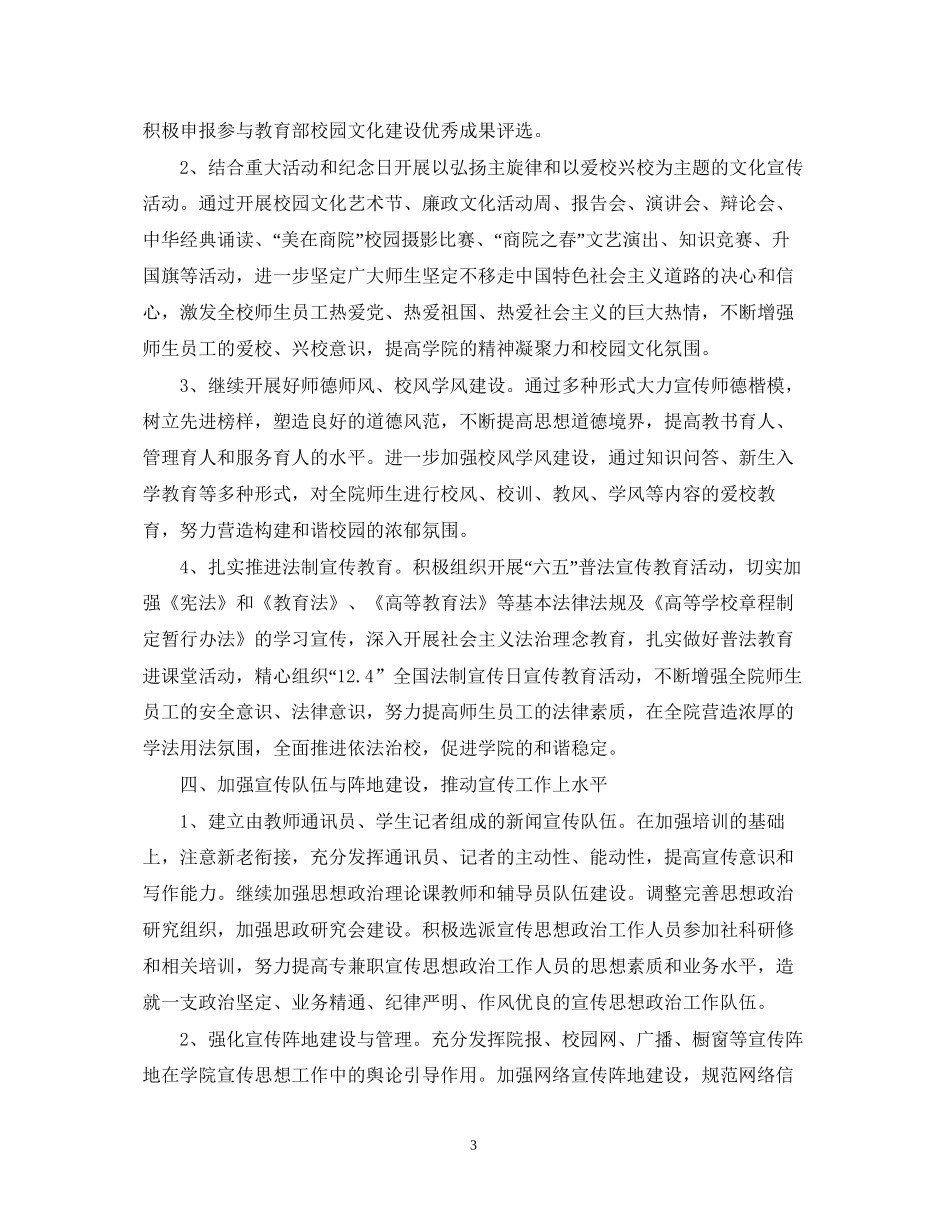 党委宣传部工作计划格式_第3页