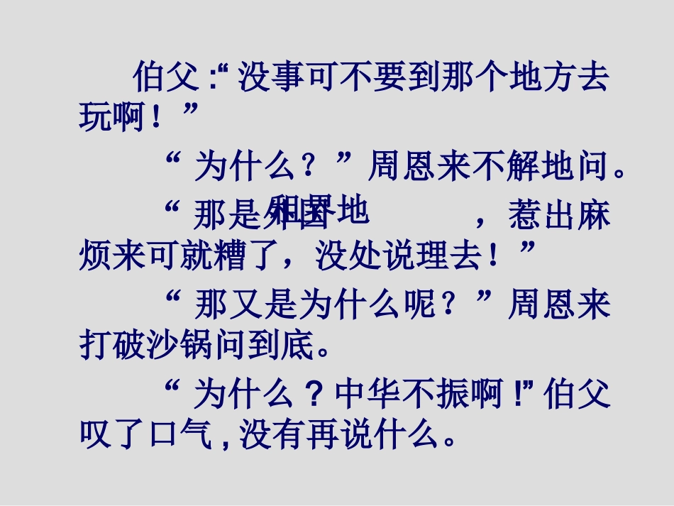 为中华之崛起而读书 (10)_第2页