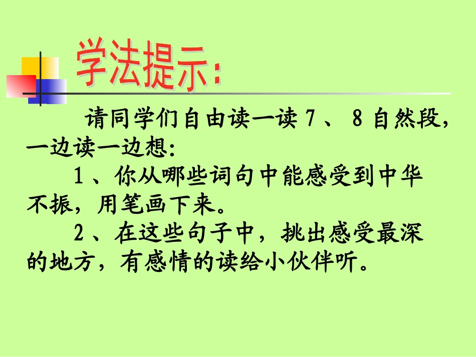 为中华之崛起而读书 (10)_第3页