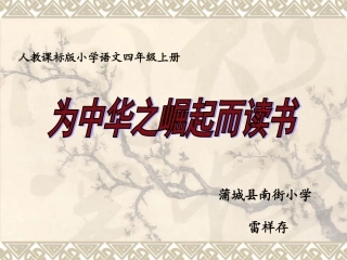 为中华之崛起而读书 (10)