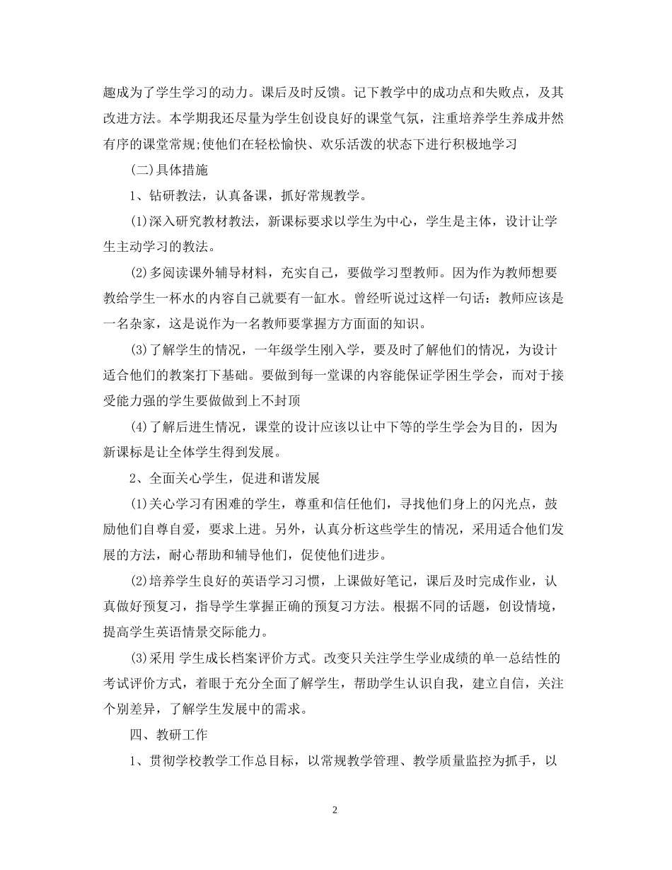 英语教学工作计划范文2_第2页