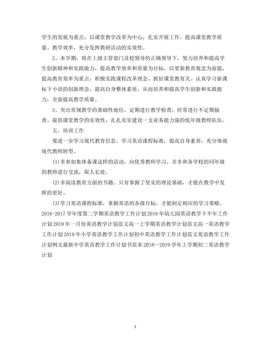 英语教学工作计划范文2_第3页