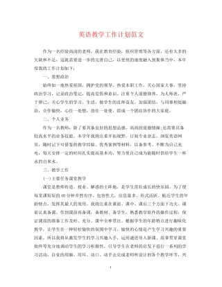 英语教学工作计划范文2