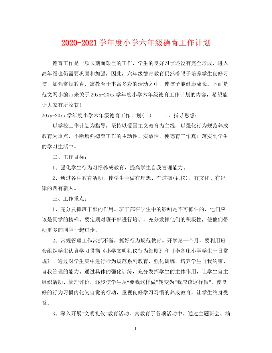 学年度小学六年级德育工作计划_第1页