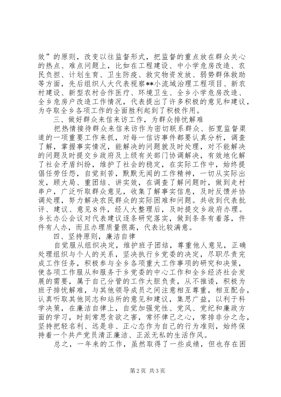 乡人大主席年终述职述廉报告_第2页