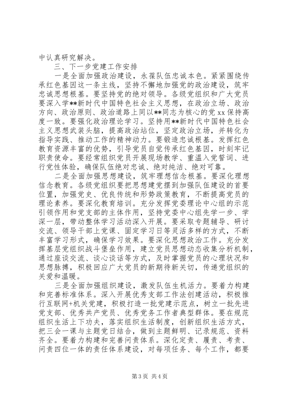 机关党委XX年党建工作述职报告_第3页