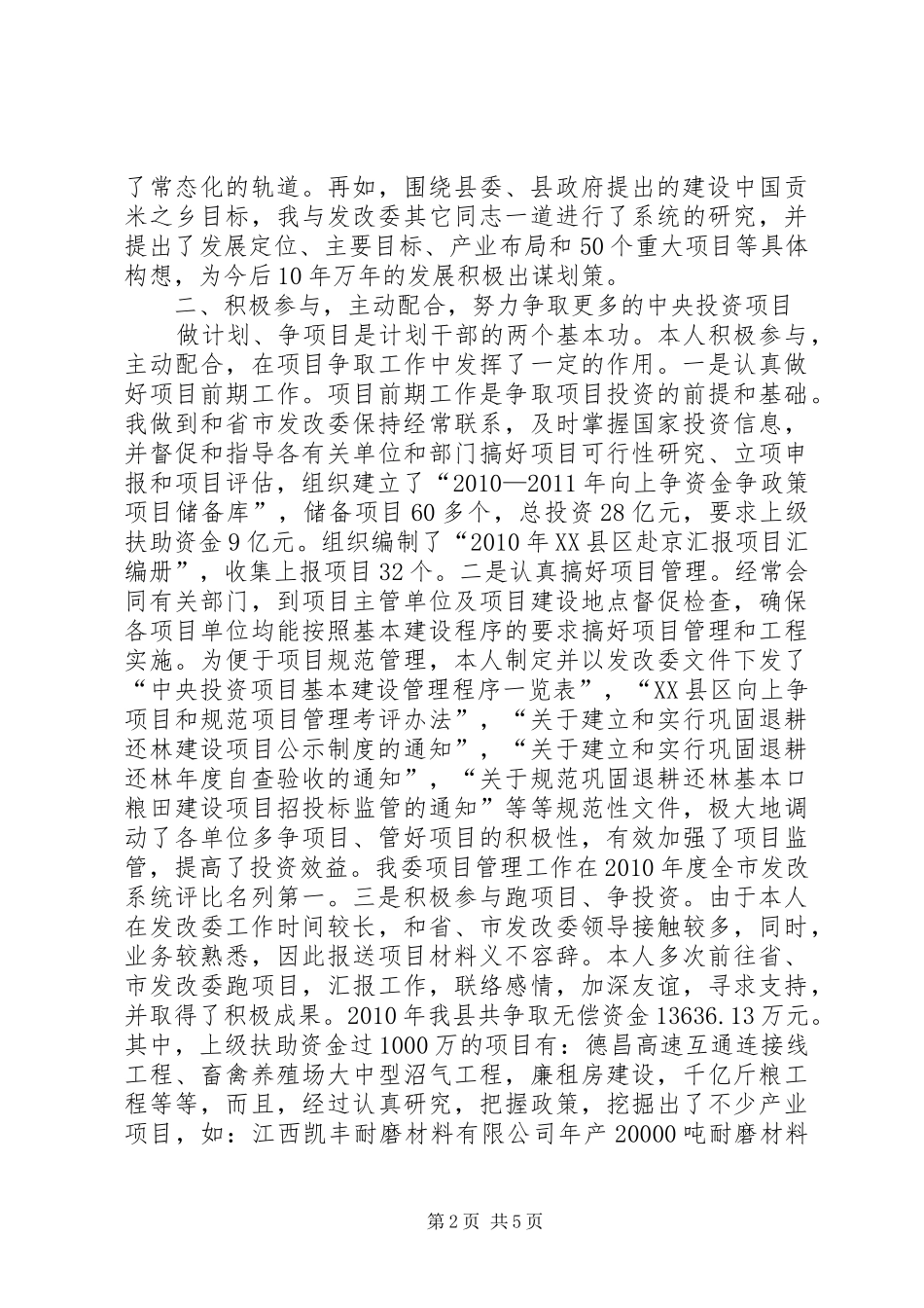 县发改委副主任述职汇报2篇_第2页