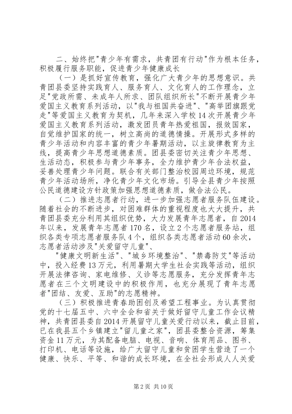 共青团领导班子20XX年述职述廉报告(精选多篇)_第2页