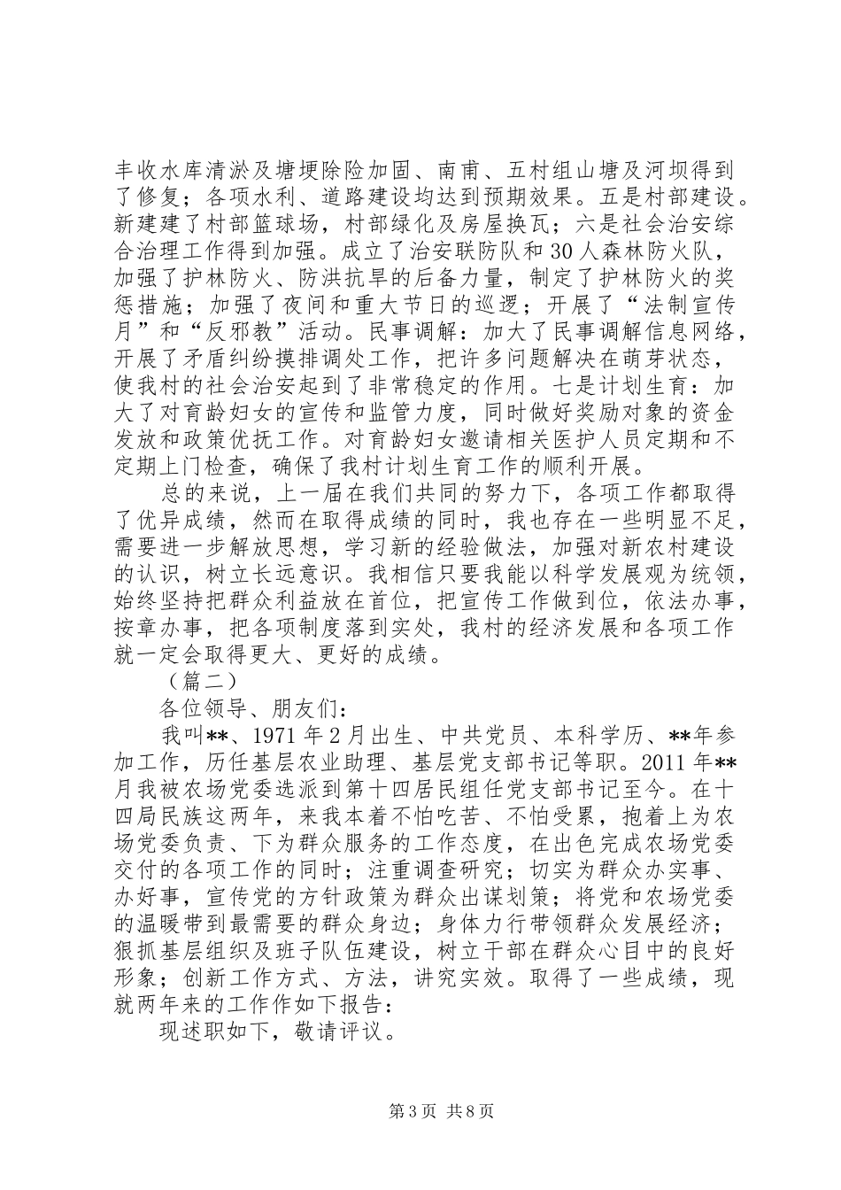 村支书述职报告三篇_第3页