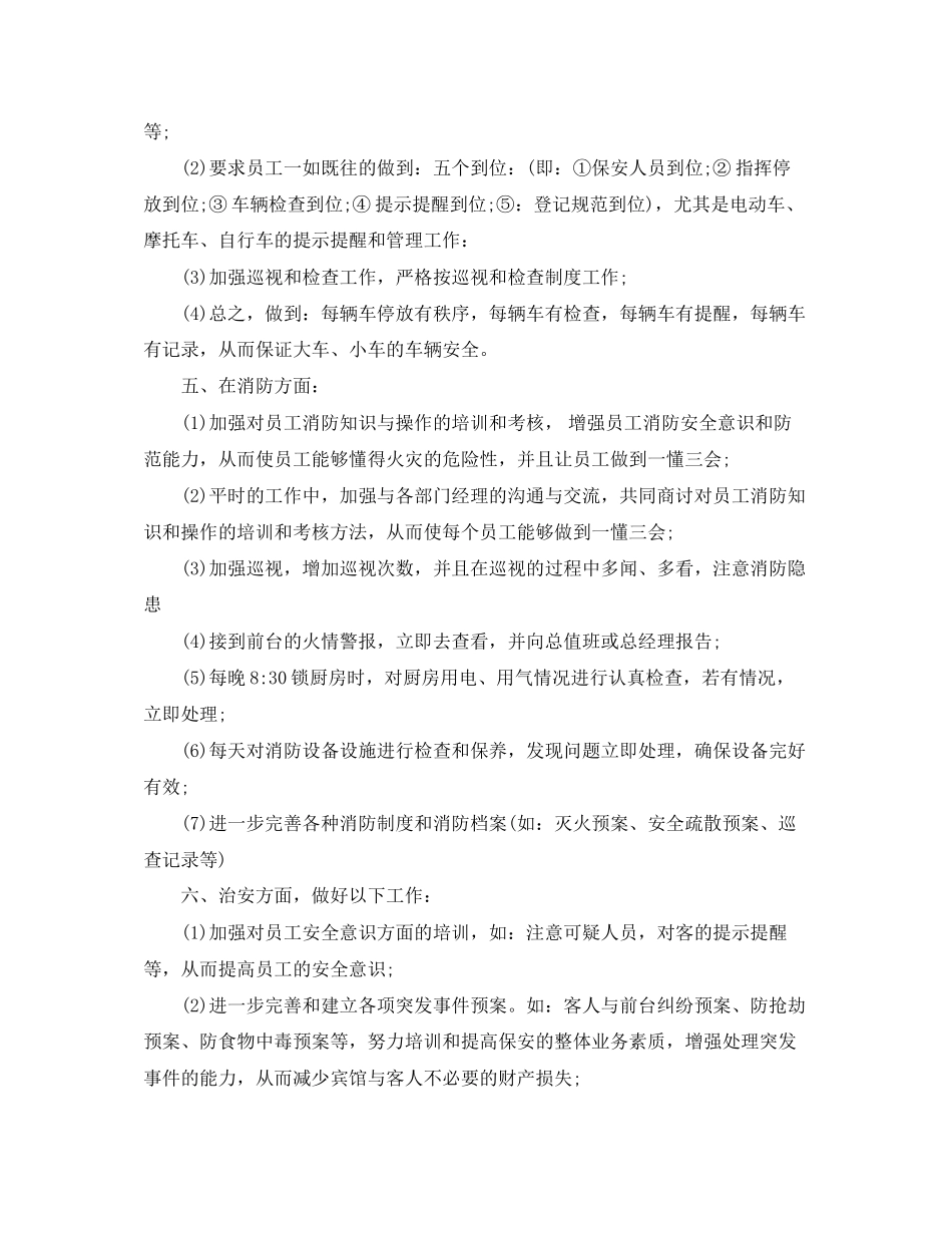 有关保安年度工作计划_第2页