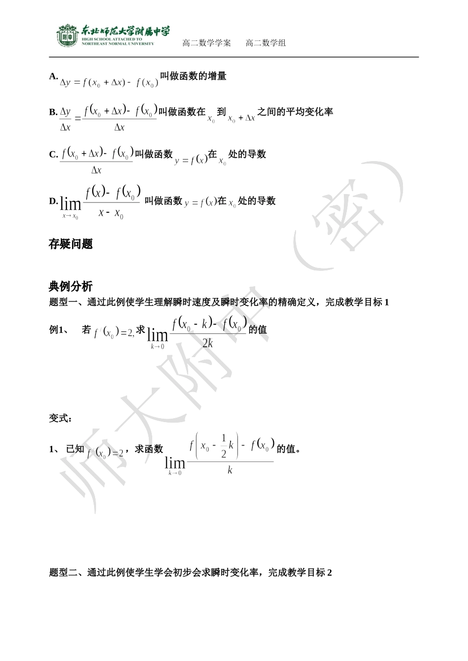 导数与导函数的概念高二理科上学期学案_第2页