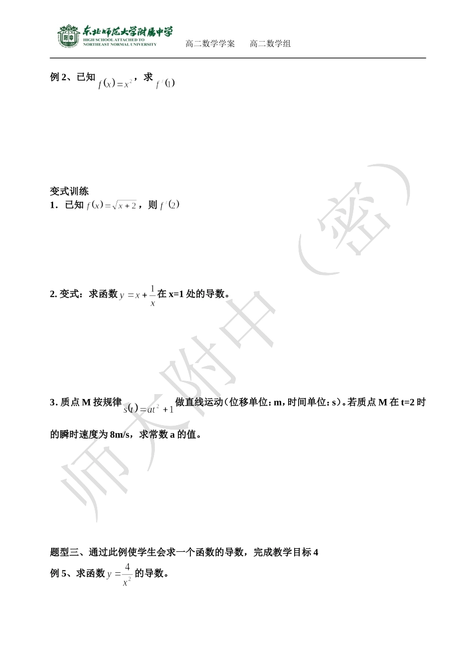 导数与导函数的概念高二理科上学期学案_第3页