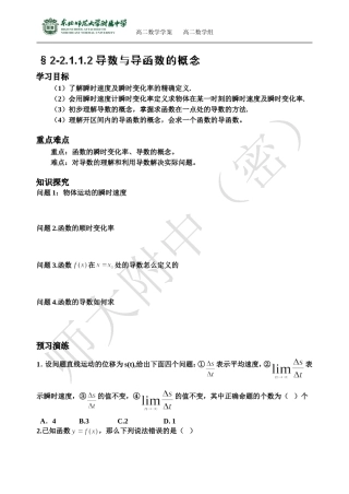 导数与导函数的概念高二理科上学期学案