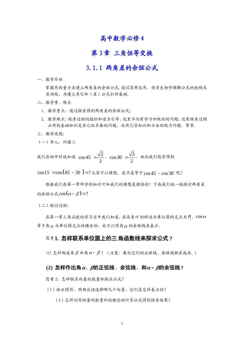 第三章三角恒等变换教案_第1页