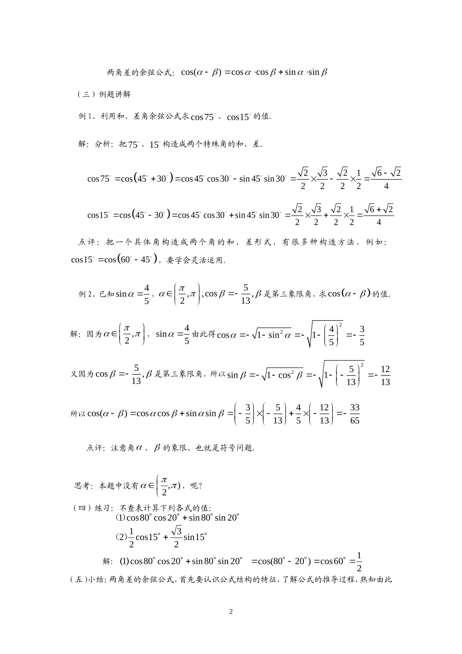 第三章三角恒等变换教案_第2页