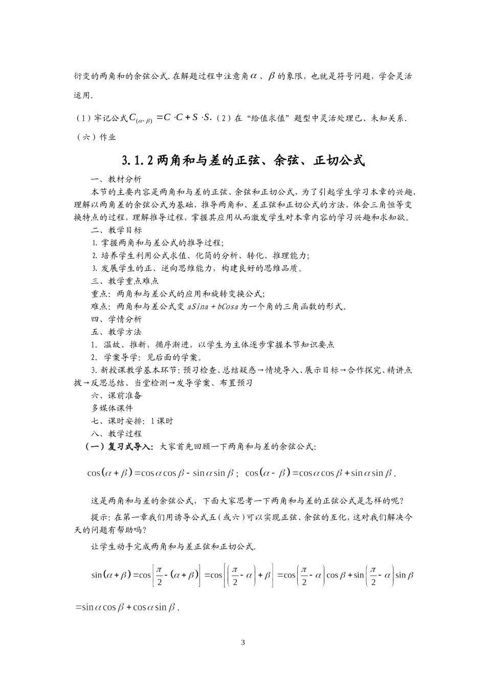 第三章三角恒等变换教案_第3页