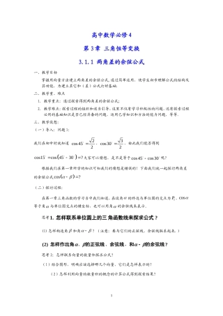 第三章三角恒等变换教案