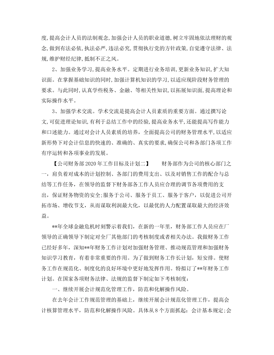 公司财务部年工作目标及计划_第3页