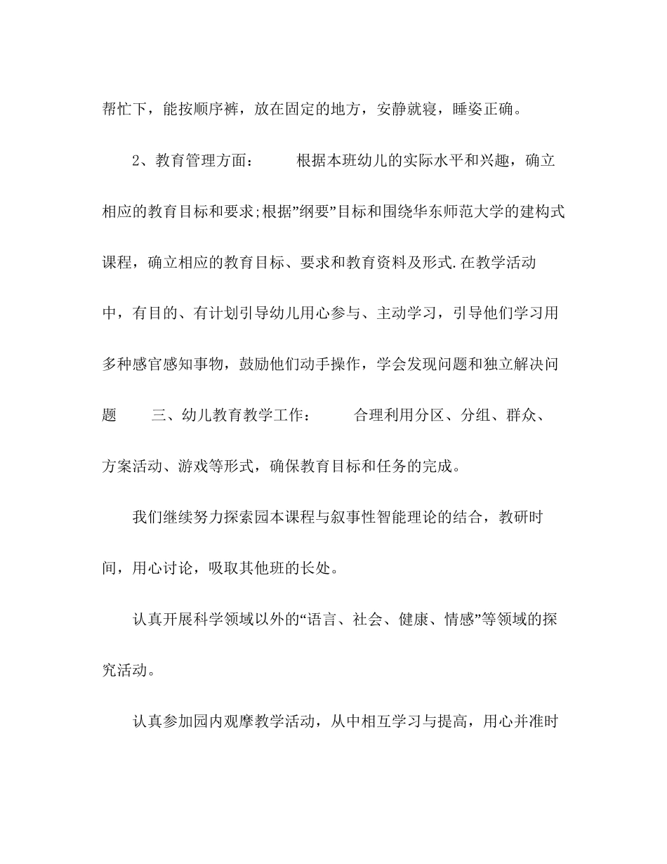 小班春季教学工作计划范本_第3页