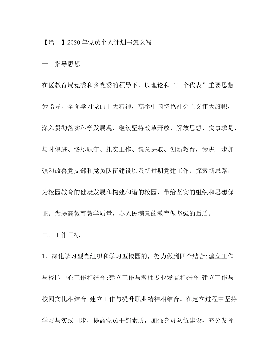 2020年党员个人计划书怎么写_第2页