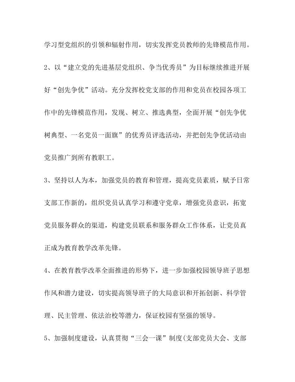 2020年党员个人计划书怎么写_第3页